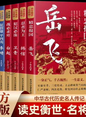 读史衡世系列名将篇全套10册正版精忠报国岳飞传韩信卫青白起李靖戚继光徐达中国中华古代历史人物小说名人传记书籍生平故事青少版