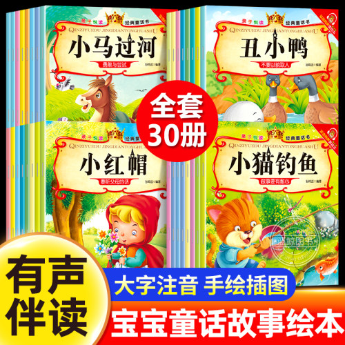 宝宝童话故事书0到3-6岁幼儿阅读绘本2-4-5岁儿童睡前故事婴儿早教书适合一岁半两三岁看的书幼儿园小中大班带拼音经典故事绘本