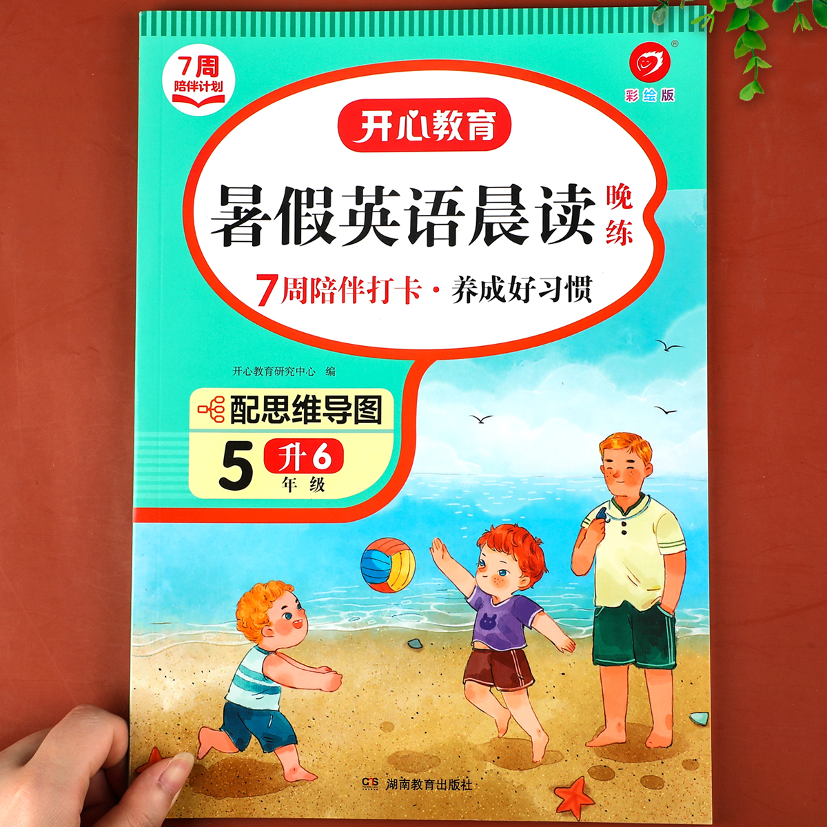 五年级暑假英语阅读英语晨读晚练教材五升六衔接专项练习暑假作业小学单词学习神器自然拼读课本同步练习册外研版下册人教版RJ