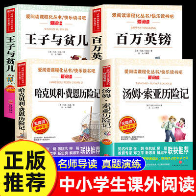 全套4册百万英镑正版原著马克吐温短篇小说集哈克贝利费恩历险记汤姆索亚历险记王子与贫儿小学生四五六年级阅读课外书必读书籍