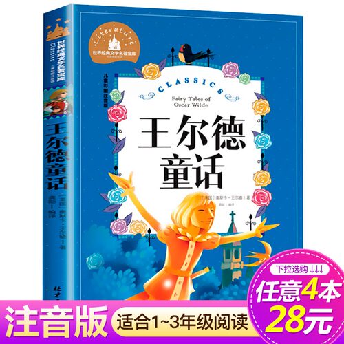 4本28元系列王尔德童话彩图
