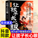 漫画版 趣味漫画纵横思维 培养孩子智慧谋略明事理提高为人处世思维格局正版 让孩子长心眼儿 让孩子长点心眼 书籍 书 抖音同款