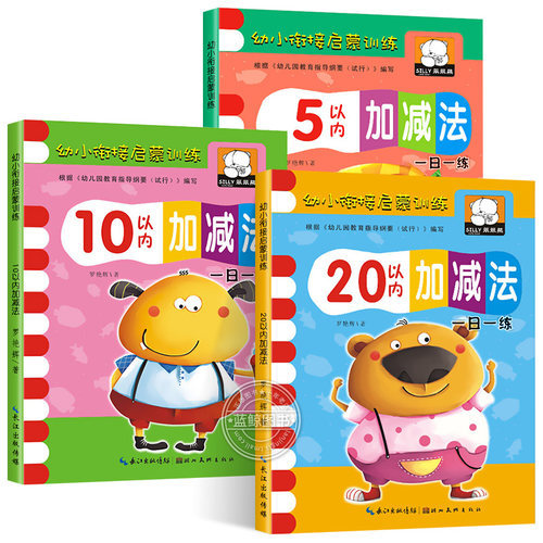 幼小衔接数学启蒙思维训练