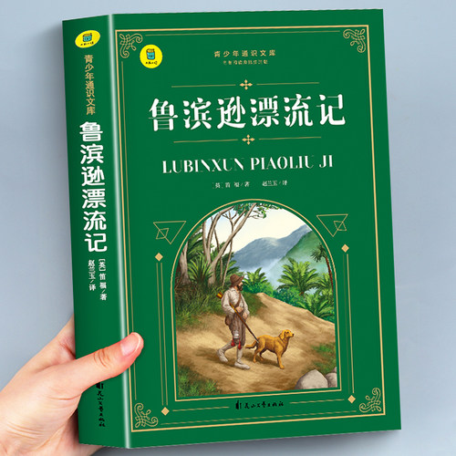 鲁滨逊漂流记原著完整版