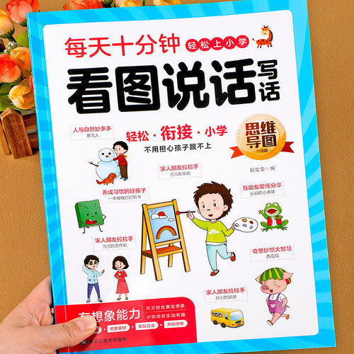 幼小衔接看图说话写话大全