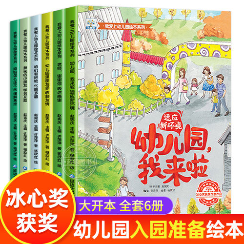 我爱上幼儿园绘本系列宝宝