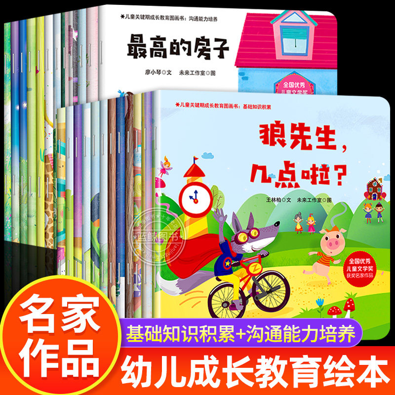 儿童获奖名家绘本全套24册儿童关键期成长教育图画书3到6岁幼儿园阅读绘本专用4到6岁儿童绘本幼儿园大班中班小班早教启蒙故事书