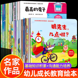 儿童获奖名家绘本全套24册儿童关键期成长教育图画书3到6岁幼儿园阅读绘本专用4到6岁儿童绘本幼儿园大班中班小班早教启蒙故事书