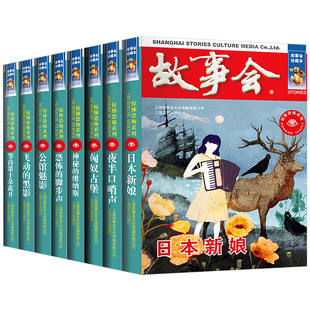 故事会惊悚恐怖系列全套8册珍藏版 社 本休闲民间故事文学文摘小说杂志读者知识书籍课外阅读侦探儿童故事会清仓上海文艺出版