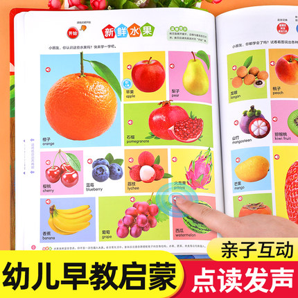 会说话的早教有声书宝宝点读认知发声书婴幼儿看图识物绘本0到3岁儿童故事书1-3一6-7岁幼儿园入学准备一本通学习机手指触摸撕不烂