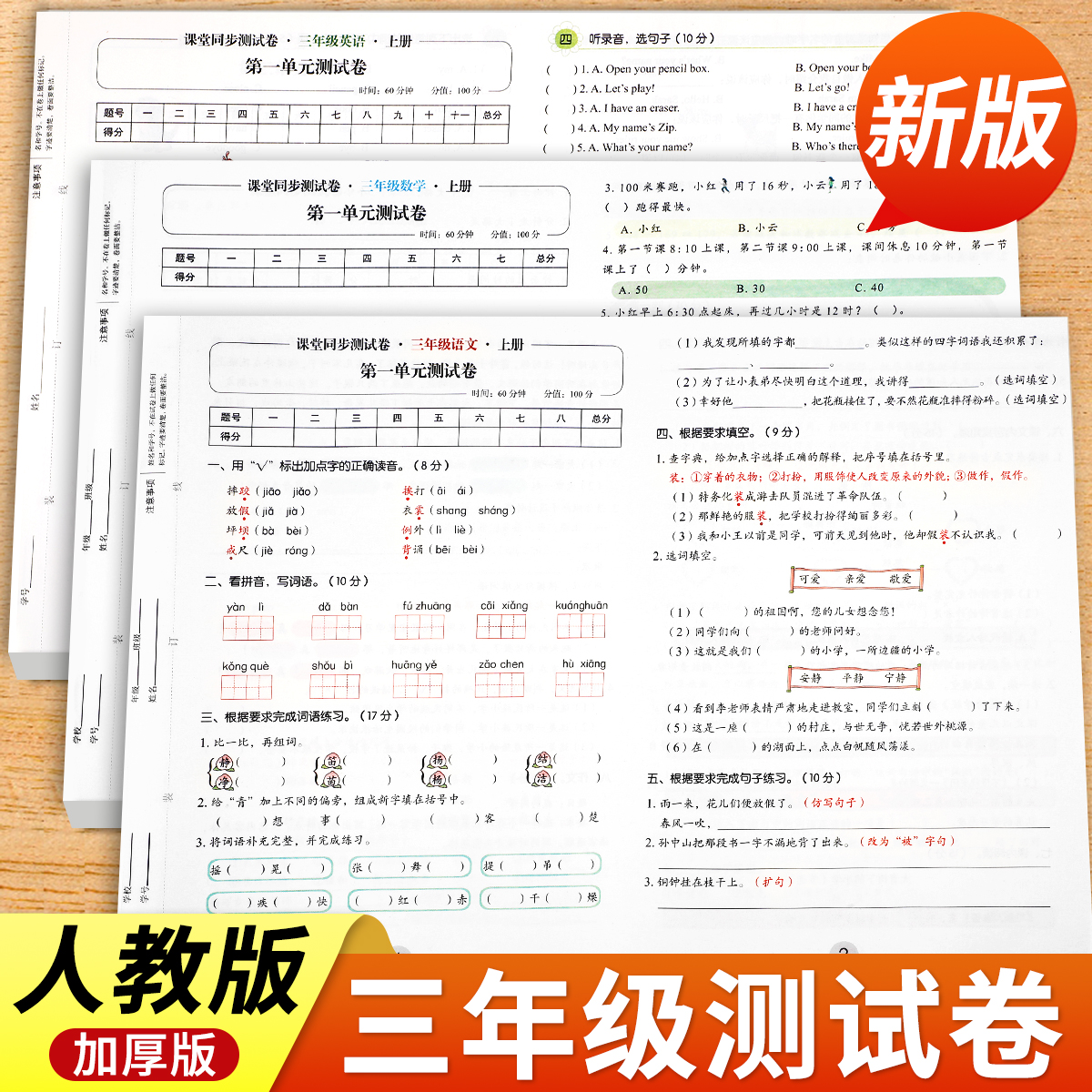 三年级试卷测试卷全套上册下册语文数学英语同步练习册人教版小学3年级期中卷子期末冲刺一百分黄冈练习题单元综合训练上