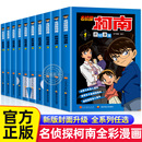 破案推理悬疑故事书 课外阅读侦探类书籍二三四年级男生男孩喜欢看 柯南漫画书全套正版 50册名侦探柯南儿童漫画书适合小学生看