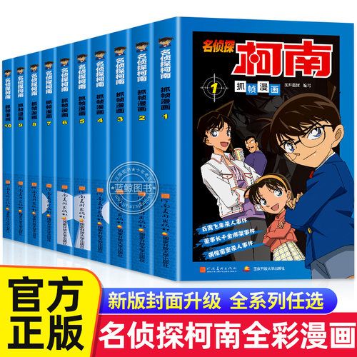 名侦探柯南漫画书全套正版