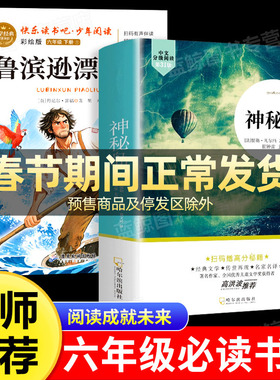 阅读成就未来25冬寒假六年级必读神秘岛鲁滨逊漂流记全三册白海豹丛书[法]儒勒·凡尔纳著/陈筱卿译社白海豹丛书