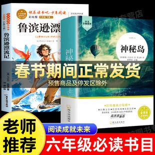 阅读成就未来25冬寒假六年级必读神秘岛鲁滨逊漂流记全三册白海豹丛书[法]儒勒·凡尔纳著/陈筱卿译社白海豹丛书