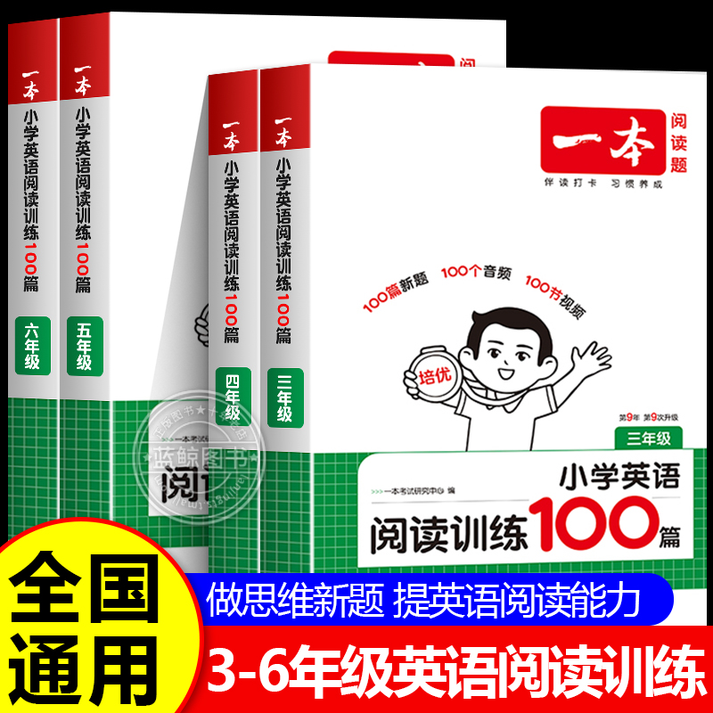 2025新版一本小学英语阅读训练100篇一本阅读三四五六年级英语专项阅读训练书小学英语语法词汇练习题阅读理解与完形填空人教版pep