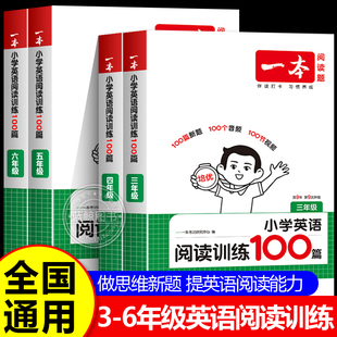 2026新版 pep 一本小学英语阅读训练100篇一本阅读三四五六年级英语专项阅读训练书小学英语语法词汇练习题阅读理解与完形填空人教版