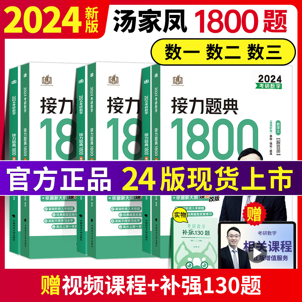 【官方正版】汤家凤考研数学1800题高数辅导讲义数学一数二数三接力题典高等数学基础篇复习大全概率论线性代数图片