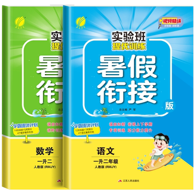 【视频讲解】一升二暑假衔接作业