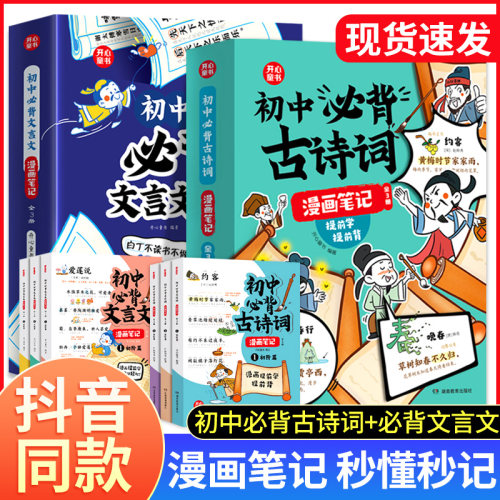 初中必背古诗词和文言文漫画笔记
