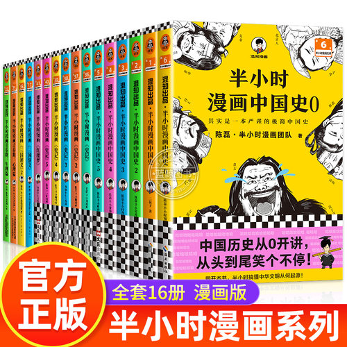 【任选】半小时漫画系列全套