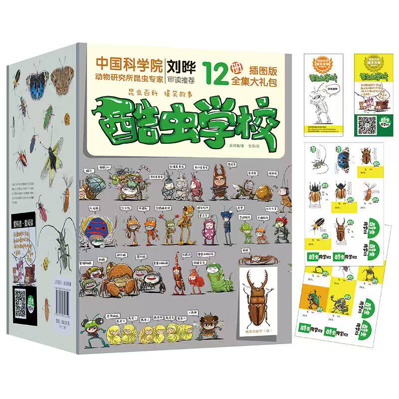【官方正版】酷虫学校全12册全集大礼包科普百科注音版动物研究昆虫 小学生课外阅读插图版一二三四五六年级百科知识12种动植漫画