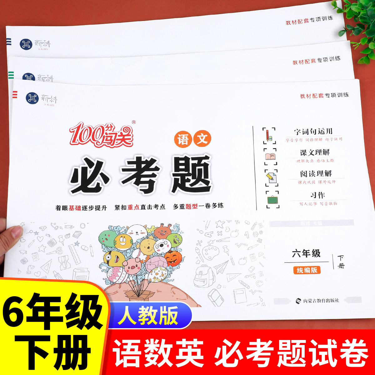 六年级下册必考题试卷测试卷全套 6下语文数学英语同步专项强化训练