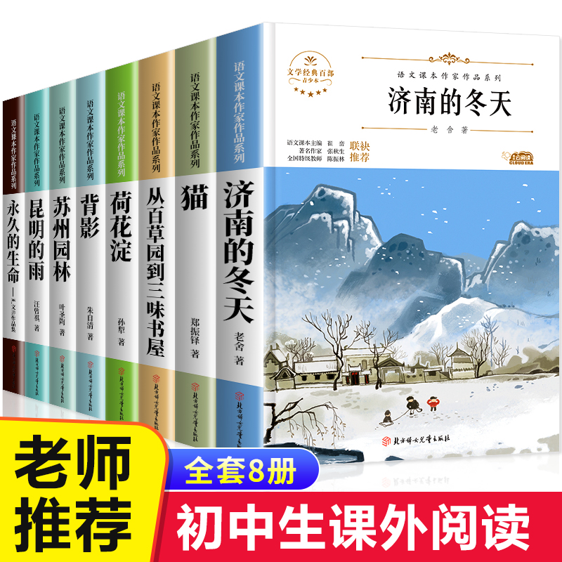 初中语文课本作家作品系列全8册