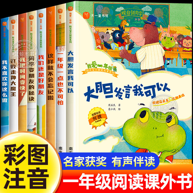 我爱一年级绘本 一年级阅读课外书必读老师正版带拼音推荐适合小学1年级看的课外书注音版幼小衔接5&ndash;6-8岁以上儿童故事书幼儿读物