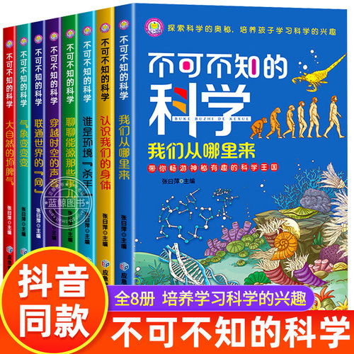 不可不知的科学百科全书小学生