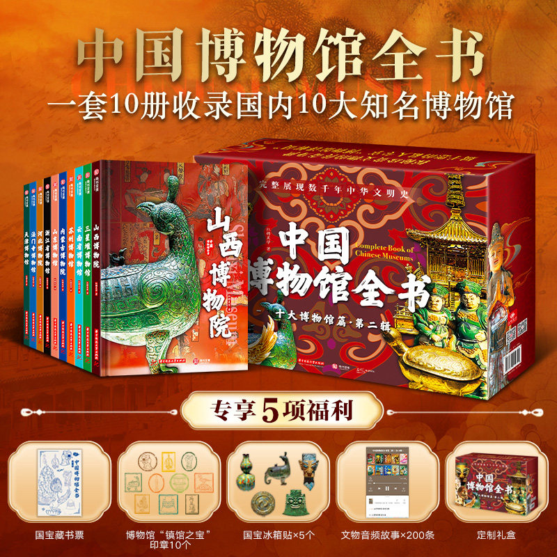 中国博物馆全书第1辑全10册 第一辑第二辑 中国十大博物馆682件传世文物 故宫台北故宫博物院上海陕西历史辽宁省博物馆书籍
