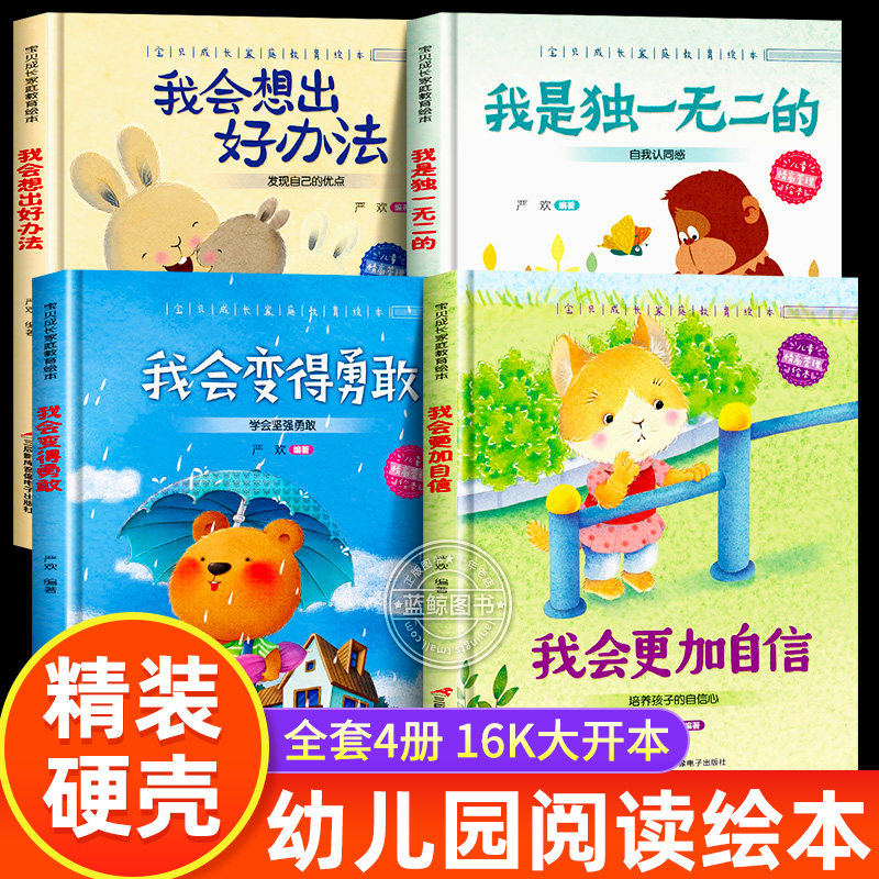 精装硬壳绘本幼儿园专用3-4到6岁小班中班大班老师推荐硬皮硬面适合三四五岁幼儿阅读的绘本宝宝书籍早教儿童故事书大开本入学前