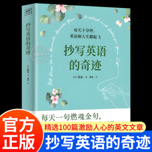 【赠寄语+抄写卡】抄写英语的奇迹韩莉亚 英语和人生都起飞 把焦虑写废 把人生写飞 每天一句燃魂金句 英语提升抗压焦虑清零书籍