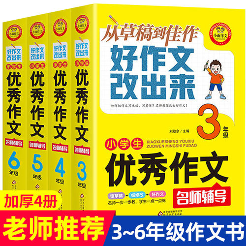 小学作文佳作价格 小学作文佳作图片 星期三