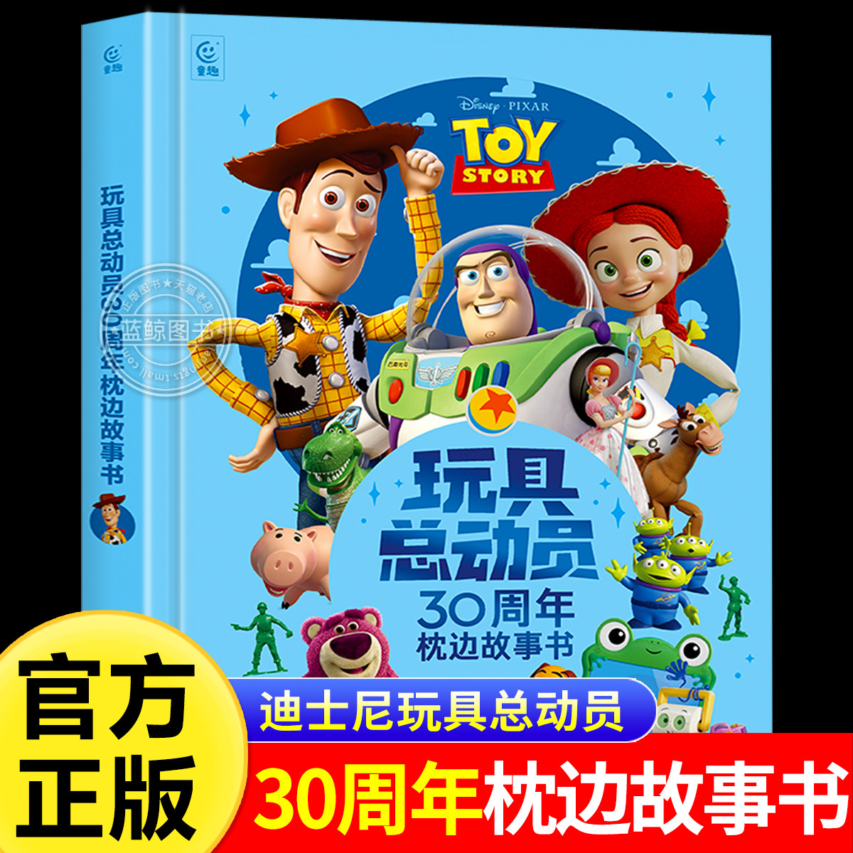 玩具总动员30周年枕边故事书迪士尼国际金奖动画电影0-3-6岁儿童绘本童话故事书动漫卡通连环画6-9岁小学生一二年级注音读物儿童书
