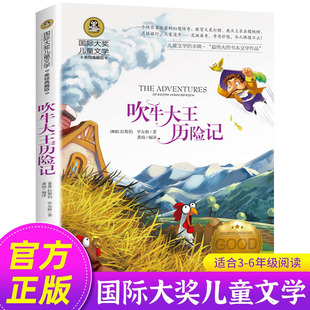 拉斯伯 毕尔格 非注音版 正版 美绘典藏版 三年级四年级课外书必读 国际大奖儿童文学系列 吹牛大王历险记 著