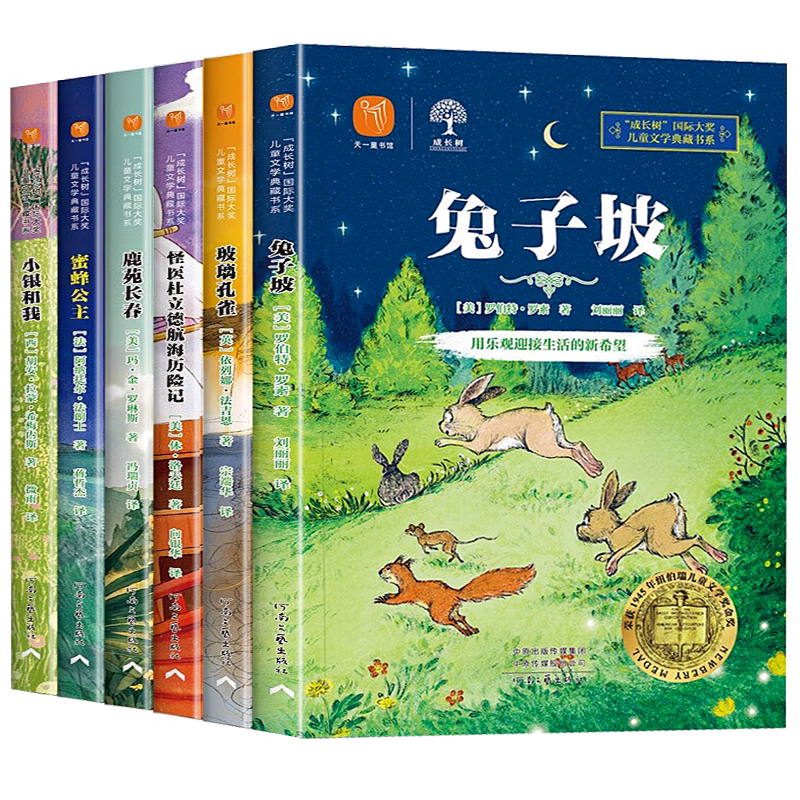 四五六年级必读的课外书儿童文学国际大奖作品小学生必看的读物老师推荐课外书经典名著阅读书目8-12-15岁必看获奖儿童文学书籍