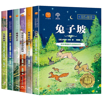 四五六年级必读的课外书儿童文学国际大奖作品小学生必看的读物老师推荐课外书经典名著阅读书目8-12-15岁必看获奖儿童文学书籍