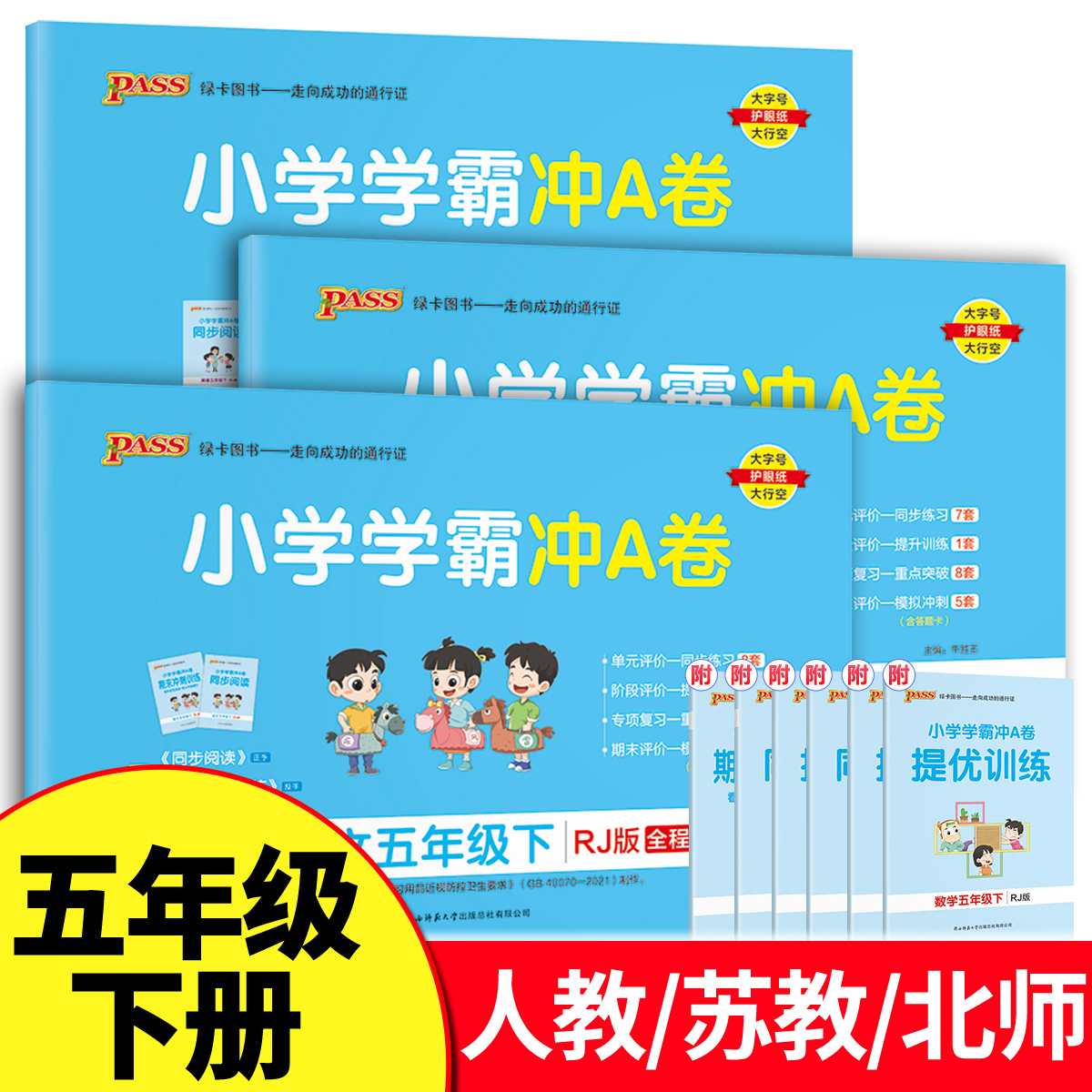 小学学霸冲a卷五年级下册语文数学英语全套5年级下人教版苏教版北师大译林练单元期中期末试卷测试卷子pass绿卡 书籍/杂志/报纸 小学教辅 原图主图