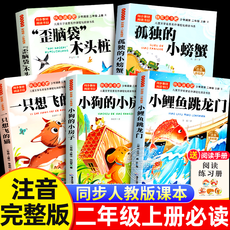 【2025新版】二年级上册必读书目