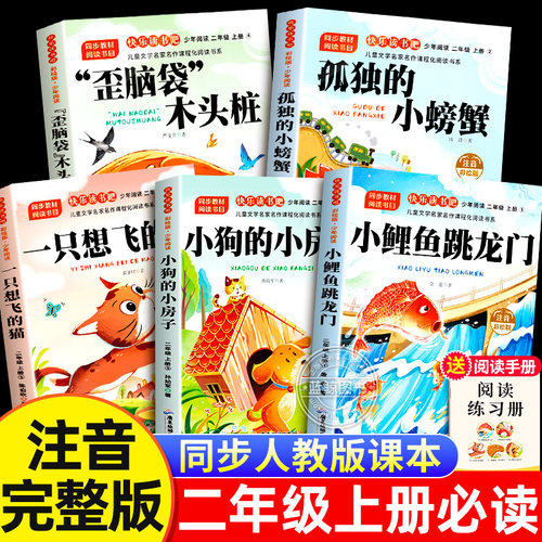 【2025新版】二年级上册必读书目