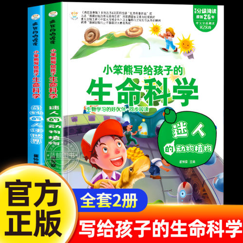 疯狂生物课全套2册写给孩子