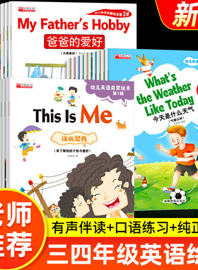 【老师推荐】英语绘本三四年级小学生课外阅读书分级阅读绘本故事外语教材小学三年级四年级3-4上册下册全套书籍课外读物人教版RJB