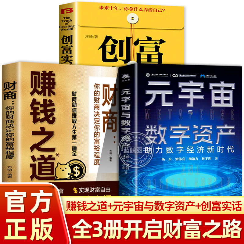 【官方正版】 元宇宙与数字资产 AI赚钱攻略助力数字经济新时代前沿科技经济理论玩转AI虚拟资产探讨数字经济发展新路径正版书籍
