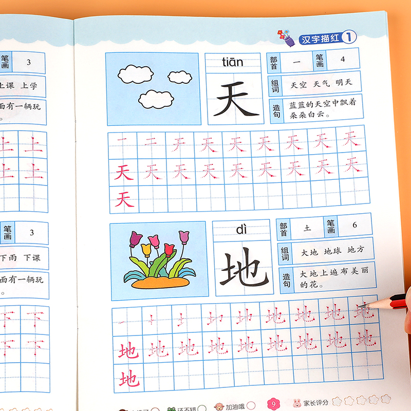 儿童规范描红天天练全套 汉字描红本幼儿园初学者幼小衔接学前字帖数字笔画笔顺临摹控笔训练 幼升小中班大班练习册一年级练字本 书籍/杂志/报纸 启蒙认知书/黑白卡/识字卡 原图主图