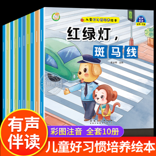 好习惯培养儿童绘本全10册注音版