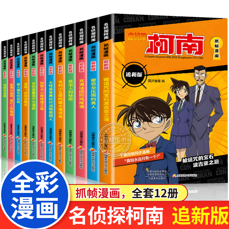 全12册名侦探柯南抓帧漫画