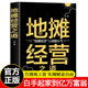 地摊经营之道 正版地摊经济人间烟火气 创业做生意如何赚钱的书 副业赚钱经商思维成功励志财商思维热门赚钱书籍中国商业出版社