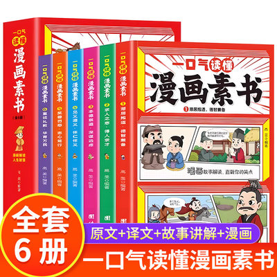 正版全套6册一口气读懂漫画素书