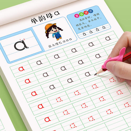 拼音练字帖幼小衔接每日一练幼儿园字帖描红本幼儿字母声母韵母拼读训练学前班中班大班练习册贴教材全套儿童幼升小一年级控笔训练